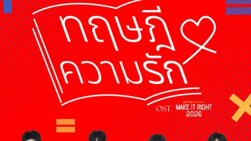 Lirik Lagu Peak Peemapol – Thuet Sa Di Khwam Rak (ทฤษฎีความรัก) Ost. Make it Right 2026