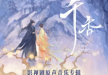 Lirik Lagu Ren Ran – Shang An (上岸) Ost. The Eternal Fragrance