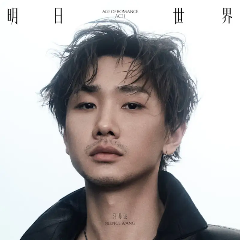 Silence Wang - Age of Romance