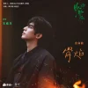 Lirik Lagu Song Weilong – Gu Yan (骨焰) Ost. Love for You