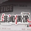 Lirik Lagu TSH48 – Relian Yubao (热恋预报)