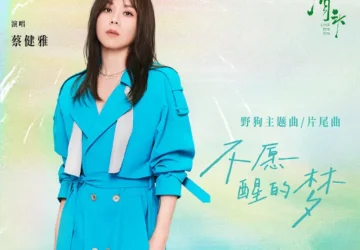 Lirik Lagu Tanya Chua – Bu Yuan Xing de Meng (不愿醒的梦) Ost. Love For You