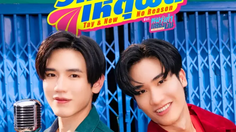 Lirik Lagu Tay Tawan, New Thitipoom – No Reason Ost. A Dog and A Plane