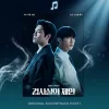 Lirik Lagu ZENA – Marionette Ost. The Prosecutor’s Proposal