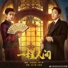 Lirik Lagu Zhai Zilu, Ma Sichao – Yi Cheng Renjian (一程人间) Ost. Cases Between Us
