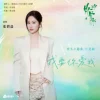 Lirik Lagu Zhang Bichen – Wo Yao Ni Ai Wo (我要你爱我) Ost. Love for You