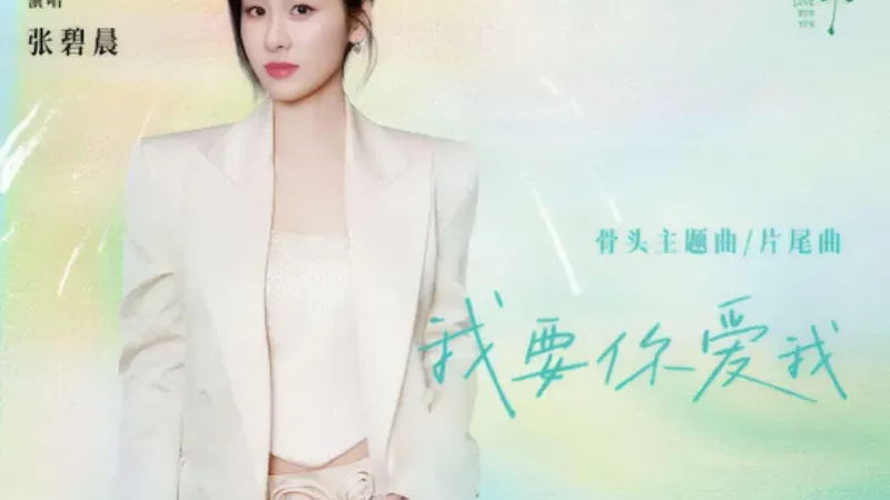 Lirik Lagu Zhang Bichen – Wo Yao Ni Ai Wo (我要你爱我) Ost. Love for You