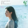 Lirik Lagu Zhang Jingyi – Bolan (波澜) Ost. Love for You