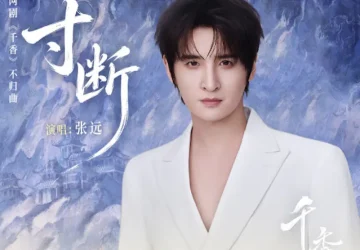Lirik Lagu Zhang Yuan – Sundan (寸断) Ost. The Eternal Fragrance