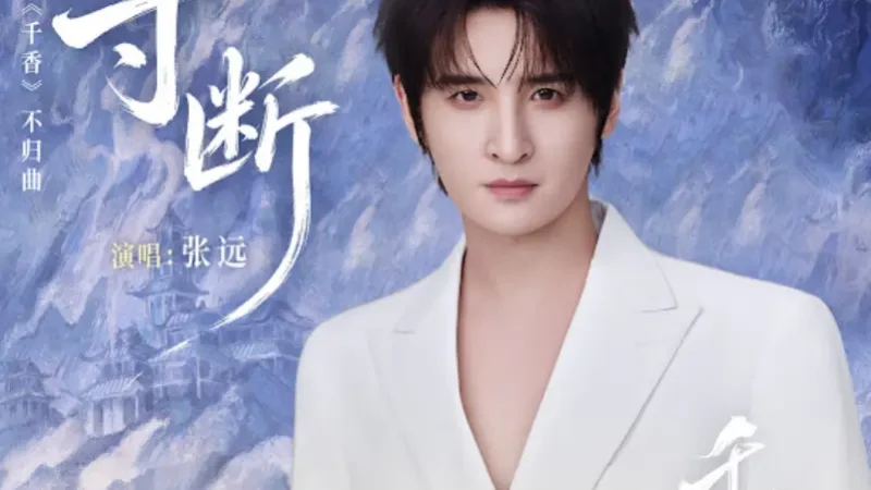 Lirik Lagu Zhang Yuan – Sundan (寸断) Ost. The Eternal Fragrance