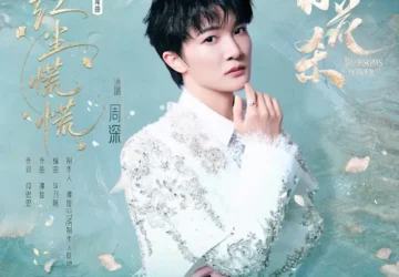 Lirik Lagu Zhou Shen – Hongchen Huang Huang (红尘慌慌) Ost. Blossoms of Power