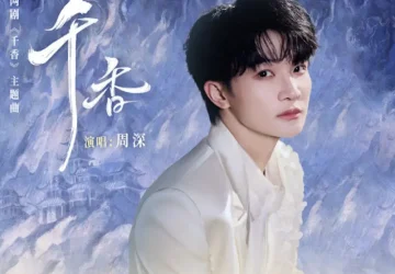 Lirik Lagu Zhou Shen – The Eternal Fragrance (千香) Ost. The Eternal Fragrance