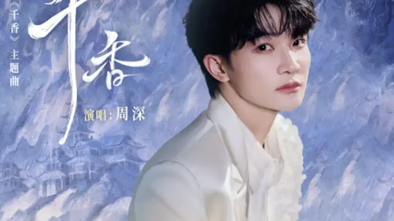 Lirik Lagu Zhou Shen – The Eternal Fragrance (千香) Ost. The Eternal Fragrance